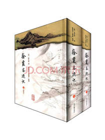 上海古籍出版社 徐霞客游记