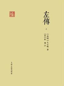 左传
