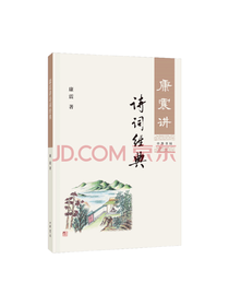 文轩 装帧清雅 康震讲诗词经典