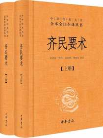 齐民要术