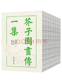 山东美术出版社 芥子园画传