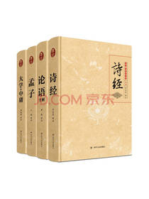论语 孟子 大学中庸 诗经书籍