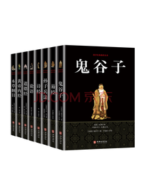 华龄出版社 国学经典书8册