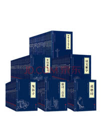 国学经典精粹