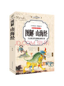 山海经