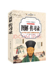 传习录