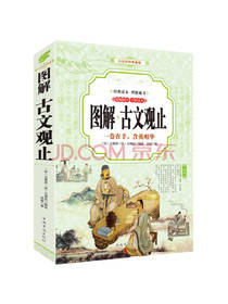 古文观止