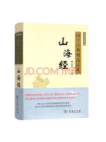 山海经彩图典藏版