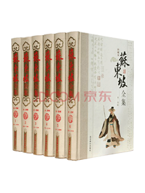 北京燕山出版 珍藏本苏东坡全集