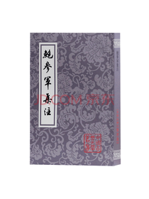 上海古籍出版社 鲍参军集注