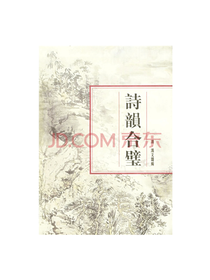 上海书店出版社 诗韵合璧