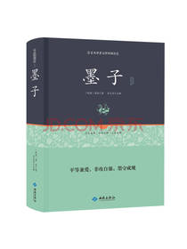 墨子