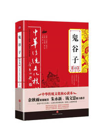 鬼谷子全集