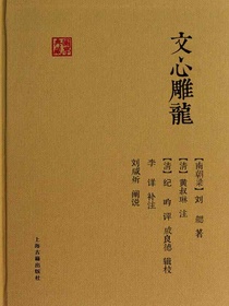 文心雕龙