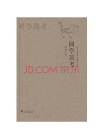 国学丛考