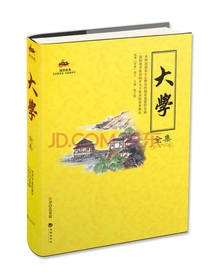 国学经典：大学全集 曾子