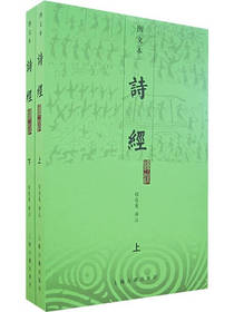 诗经译注（上下）