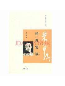 经典常谈朱自清著