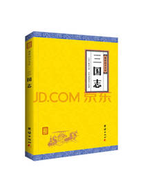 中华经典藏书：三国志