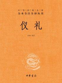 仪礼