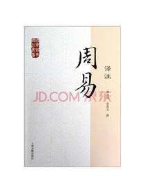周易译注