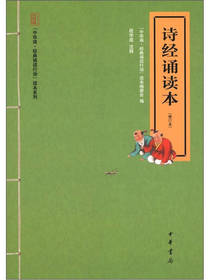 诗经诵读本