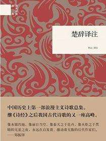 楚辞译注