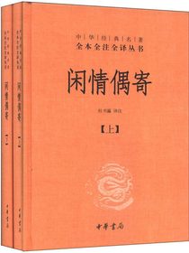 闲情偶寄
