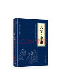 大学·中庸 中华国学经典精粹