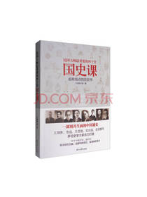民国大师最重要的四十堂国史课