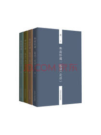 和南怀瑾一起读国学 全四册