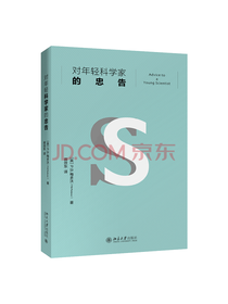 梅多沃《对年轻科学家的忠告》