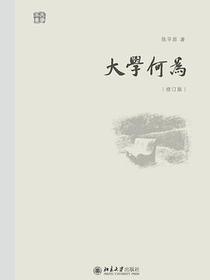 大学何为