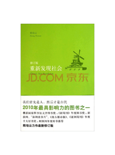 新星出版社《重新发现社会》
