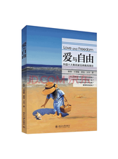 北京大学出版社《爱与自由》