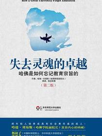 失去灵魂的卓越