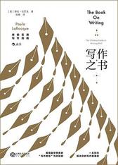 江西人民出版社 《写作之书》