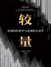 南海出版公司 《较量》