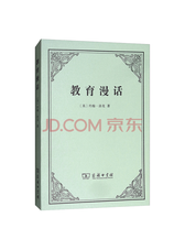 商务印书馆《教育漫话》