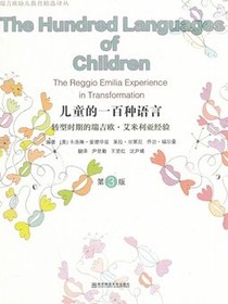 儿童的一百种语言