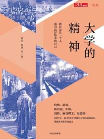 大学的精神
