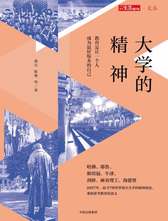中信出版社 《大学的精神》