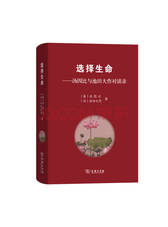 商务印书馆《选择生命》