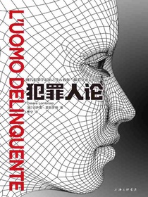 犯罪人论