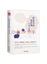 开明出版社 《好读书而求甚解》