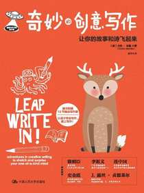 奇妙的创意写作：让你的故事和诗飞起来（创意写作书系）