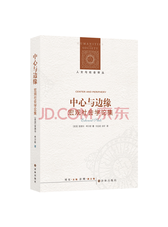 译林出版社 《宏观社会学论集》