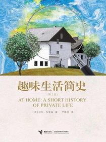 趣味生活简史（第2版）
