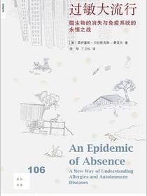过敏大流行