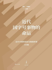 近代国字号事物的命运